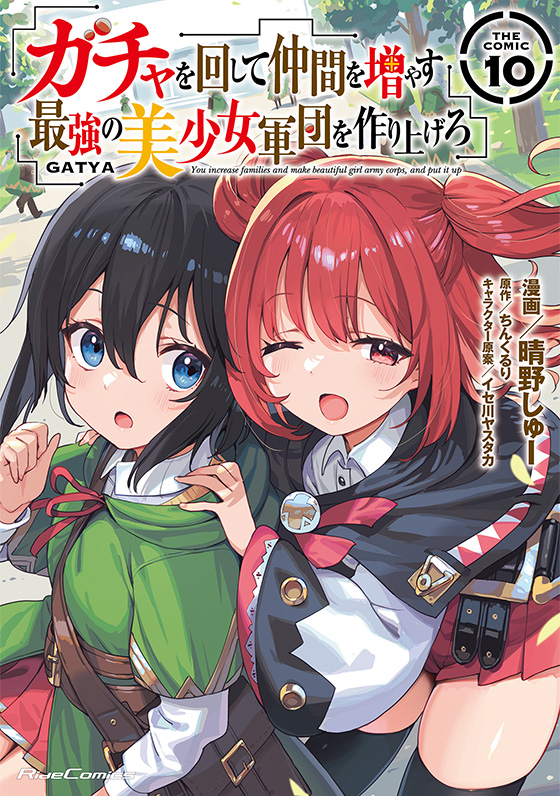 コミック10巻