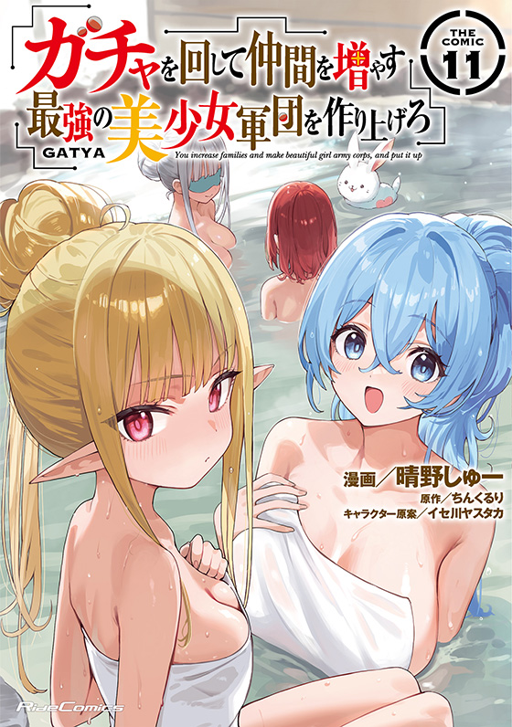 コミック11巻