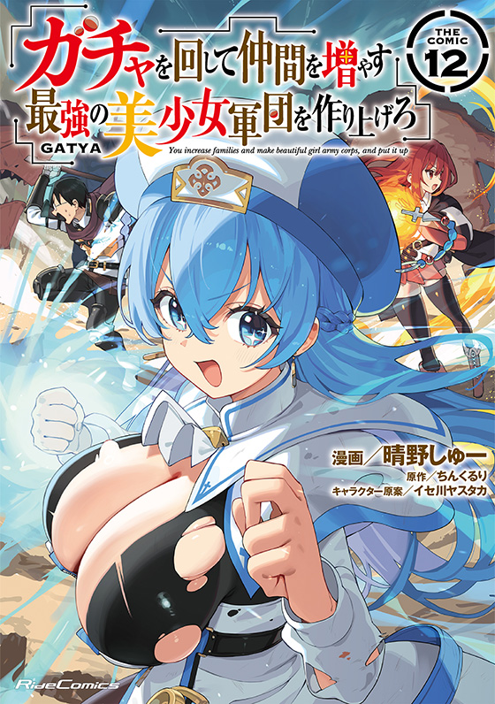 コミック12巻