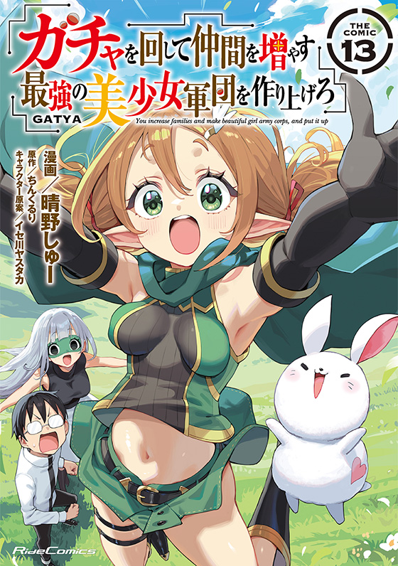 コミック13巻