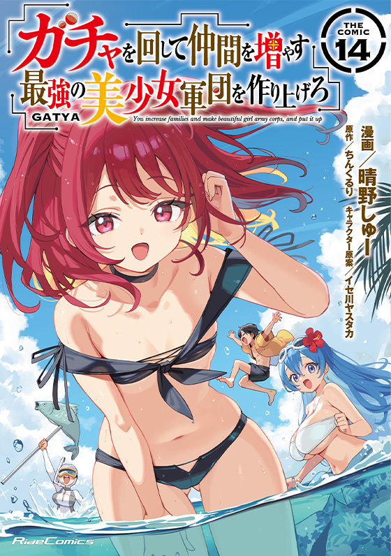 コミック14巻