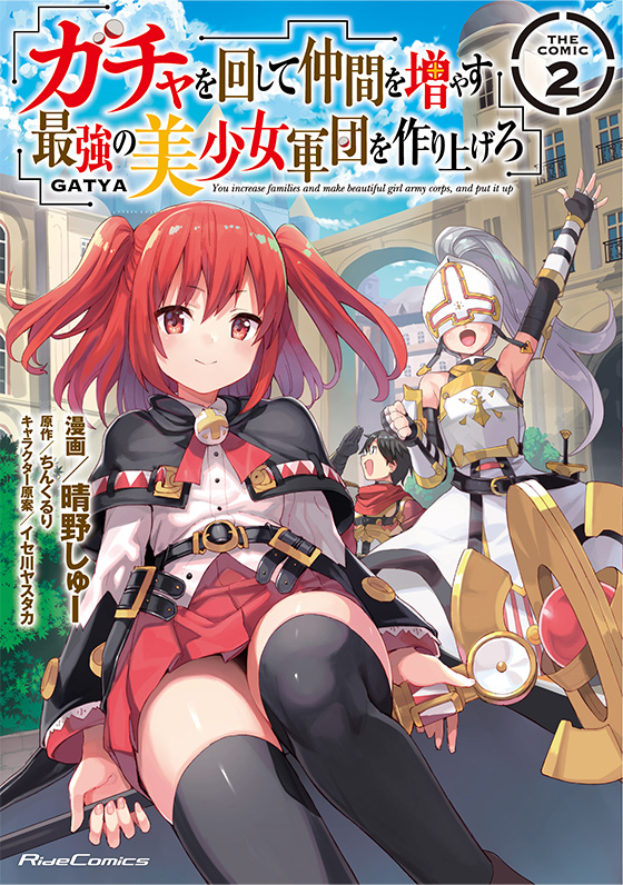 コミック2巻
