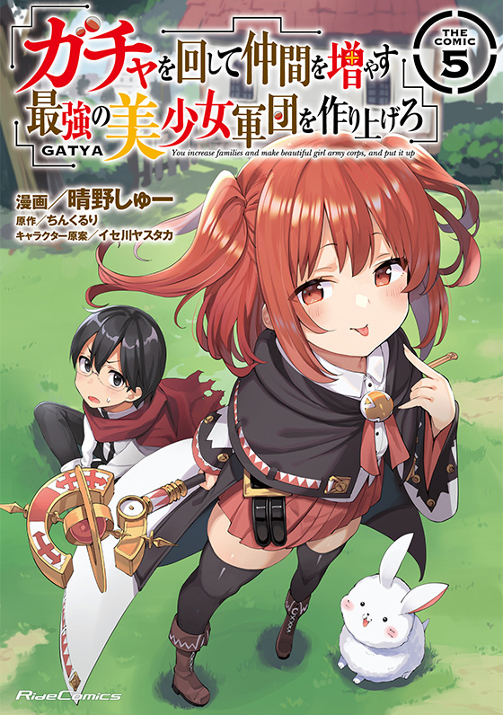 コミック5巻