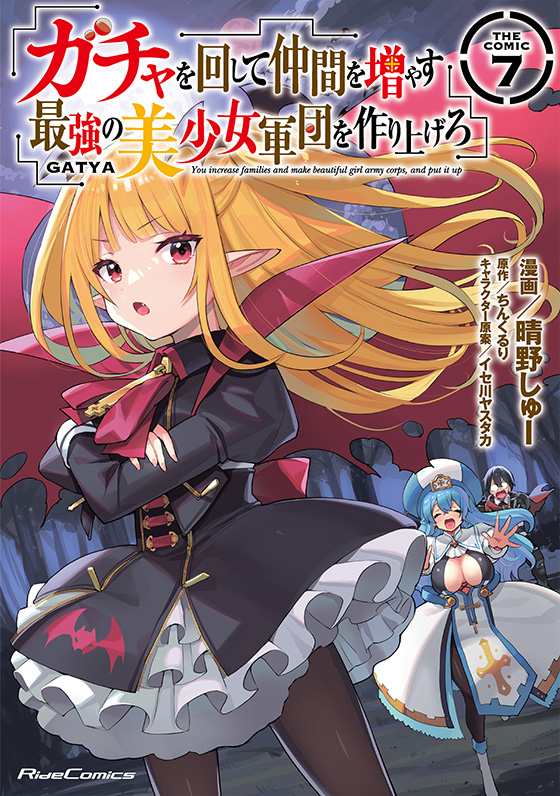コミック7巻