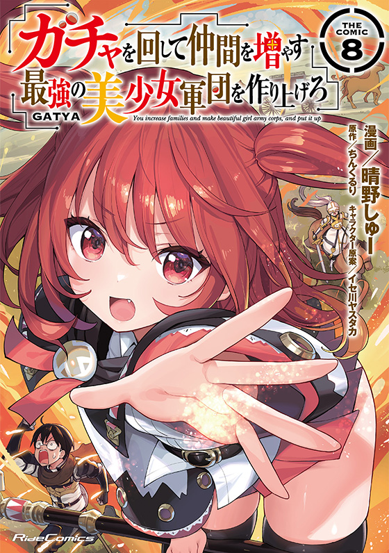 コミック8巻