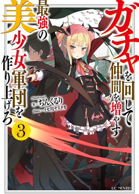 小説3巻