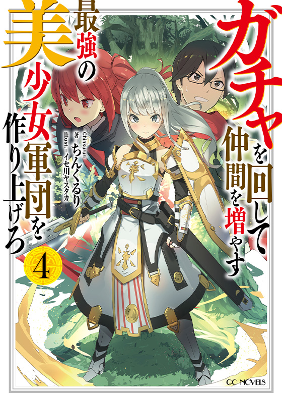 小説4巻