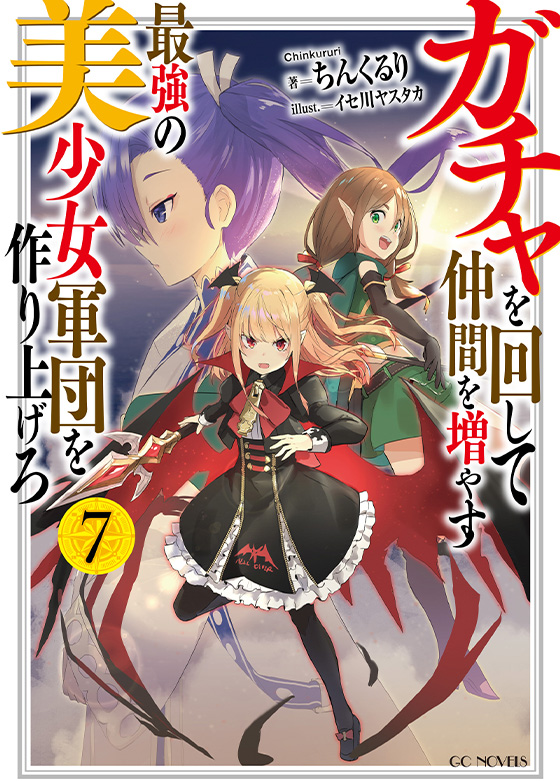 小説7巻