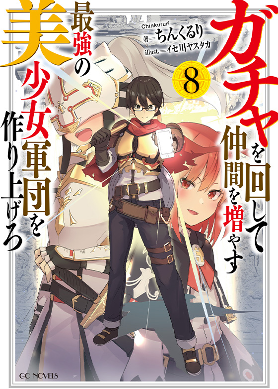 小説8巻