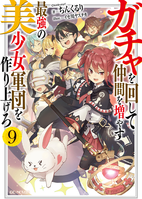 小説9巻